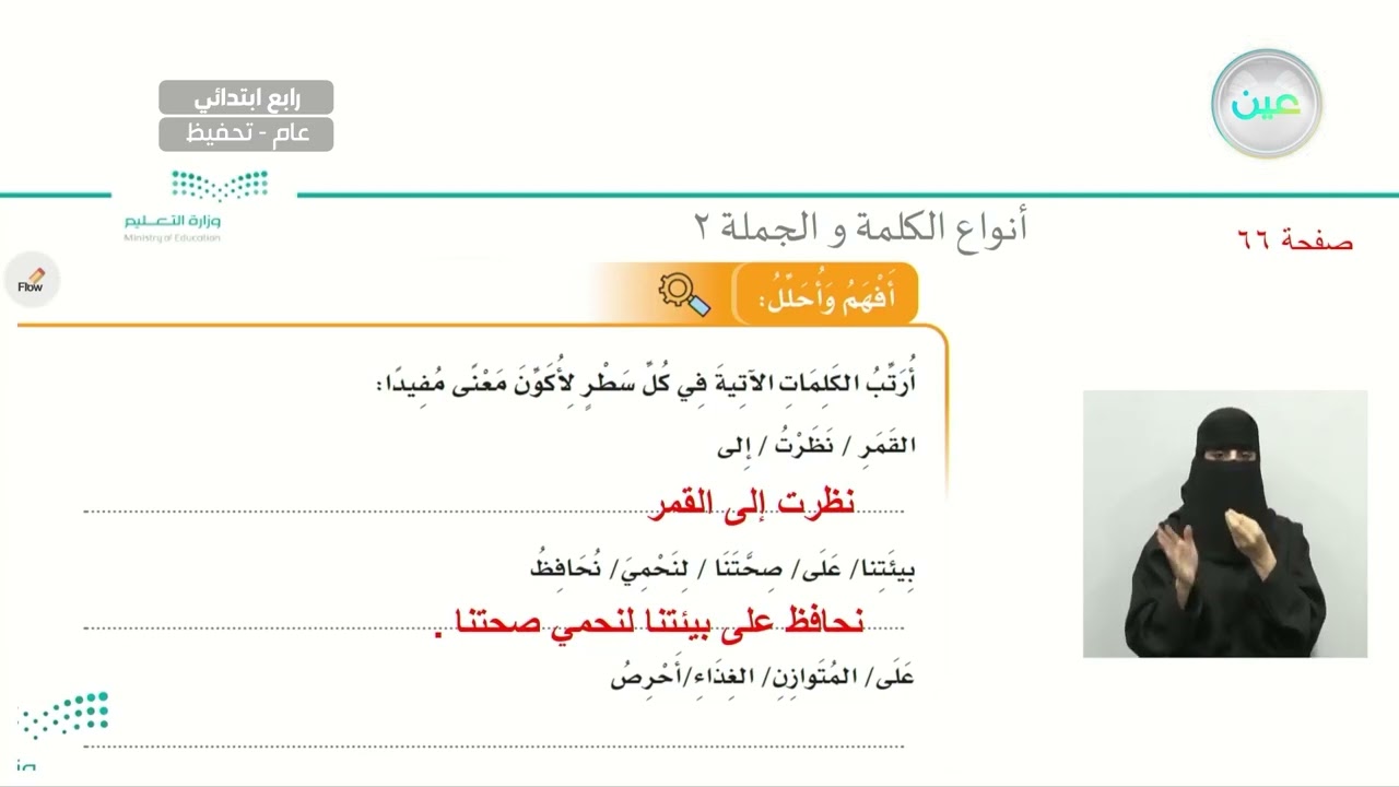 أنواع الكلمة والجملة (2  ) - اللغة العربية - رابع ابتدائي