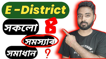 e district registration otp problem| csc solution | e district forgot user id and password