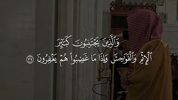 سورة الشورى | د. أحمد بن صابر الغامدي | مسجد قباء | رمضان ١٤٤٥ هـ