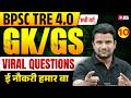 BPSC TRE 4.0 GK/GS Class | BPSC Teacher GK/GS 2026 | GK/GS Questions For BPSC TRE 4 By DH Sir