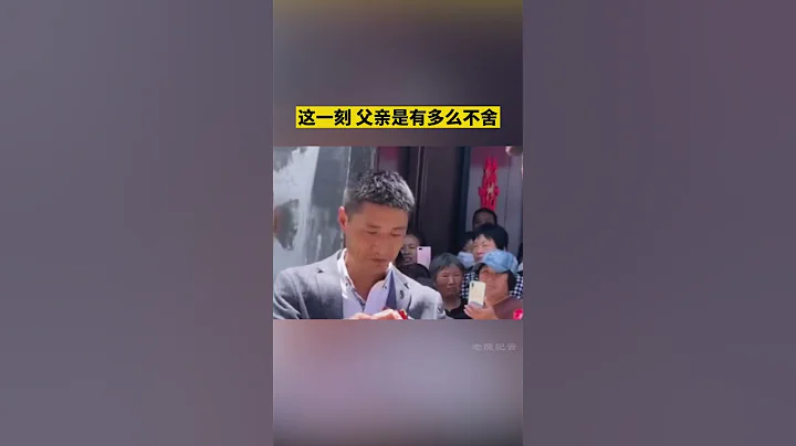 婚禮上，看出父親的表情是有多麼的不舍#結婚 - 天天要聞