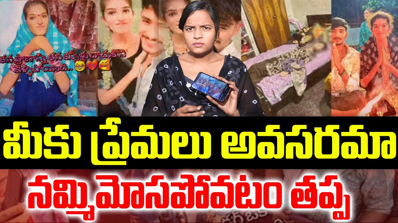 ప్రేమించినప్పుడు తెలియదా పేరు పోతది అని💔 || TRANSGENDER ANJALI SAD LOVE STORY😭 || ANCHORSOWMYAGOUD