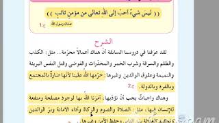 الخامس الابتدائي- اسلامية-التوبة  الجزء1