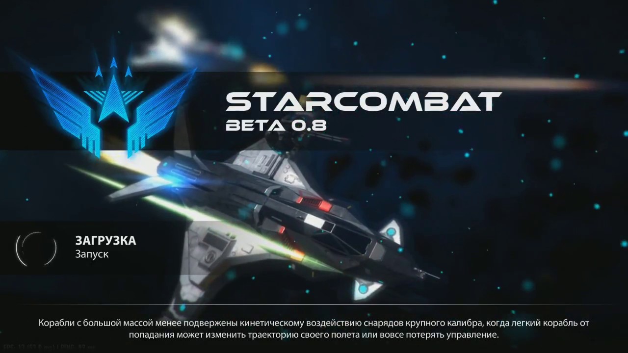 Star Combat online - космический PVP экшен