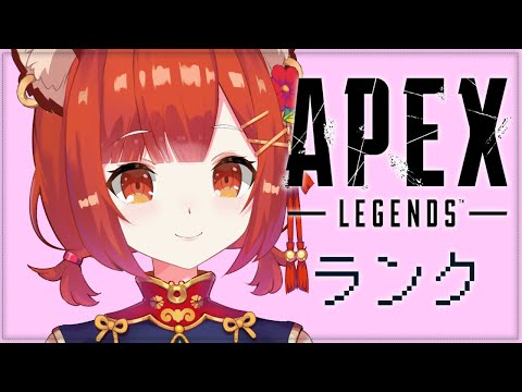 【APEX】ランクいぐぞ！【ラトナ・プティ/にじさんじ】