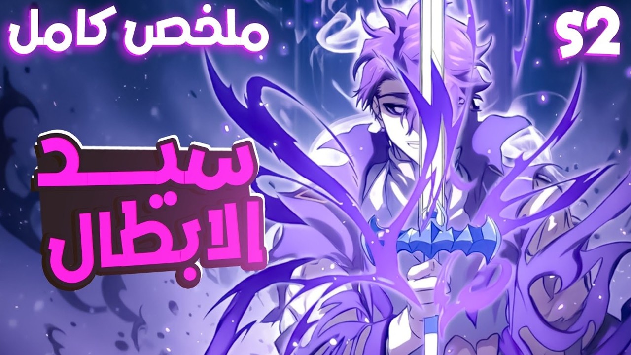 تعرض للتنمر… ثم صدم الجميع بوصوله لتصنيف SSS بسهولة 🤯🔥 | ملخص مانهوا