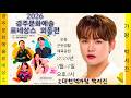 박서진 2026 경주문화예술르네상스 실시간 방송 출연 박서진 은가은 오정혜 외 3월 14일 토 오후 2시 외동생활체육공원