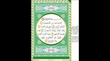 سورة الفاتحة - 1 -  أبو عمرو