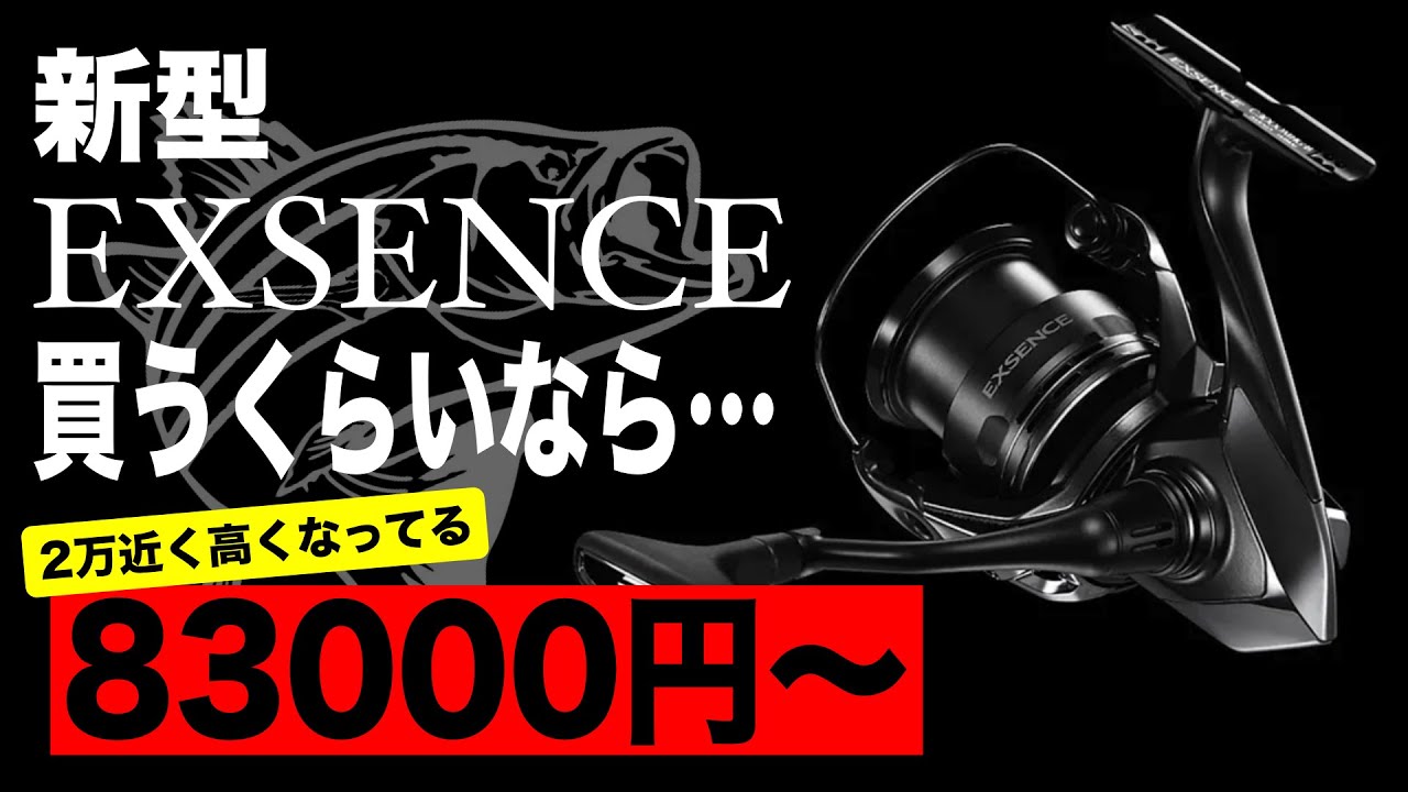 SHIMANOエクセンス23bbMHG 僕が触ったから高いです買ってくれる神様 maxresdefault.jpg
