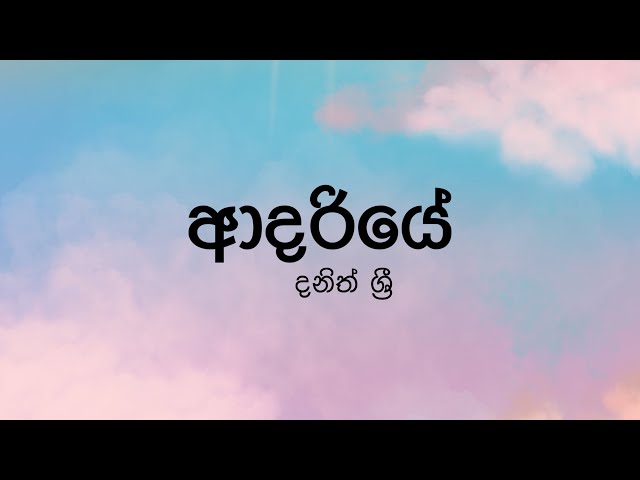 Adariye (ආදරියේ) by Dhanith Sri - Lyric Video by The Lyricist class=