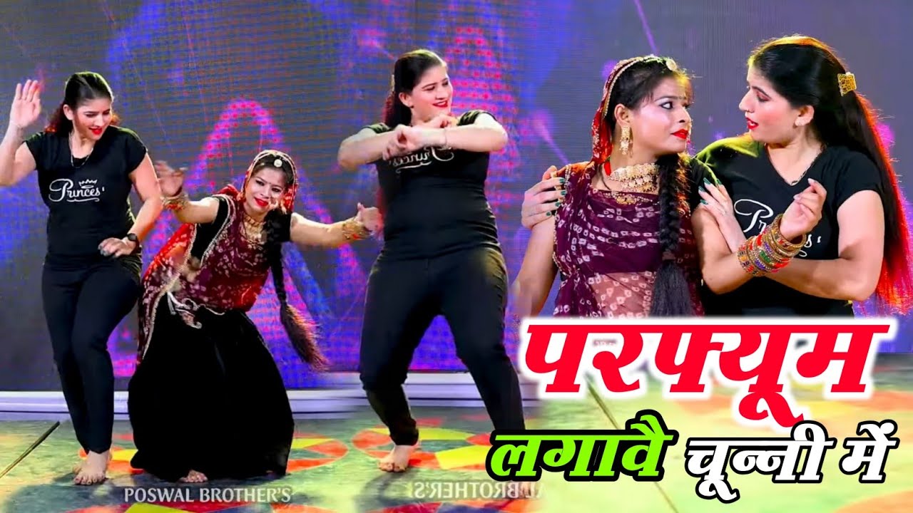 हर डीजे पर बजने वाला गाना || परफ्यूम लगावे चुन्नी म चुन्नी म ll chunni mein chunni mein ~ Lovkush