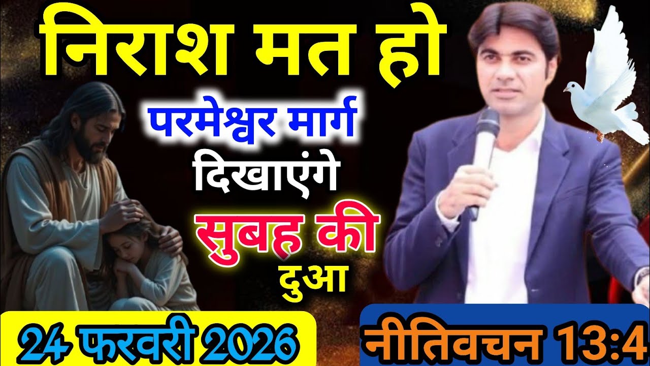 ✝️ सुबह की प्रार्थना 🔥निराश मत हो 😭 परमेश्वर मार्ग खोलेगा लेगा ✅।