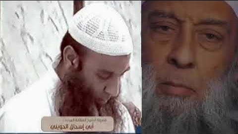تلاوة طيبة | الشيخ أبو إسحاق الحويني رحمة الله عليه