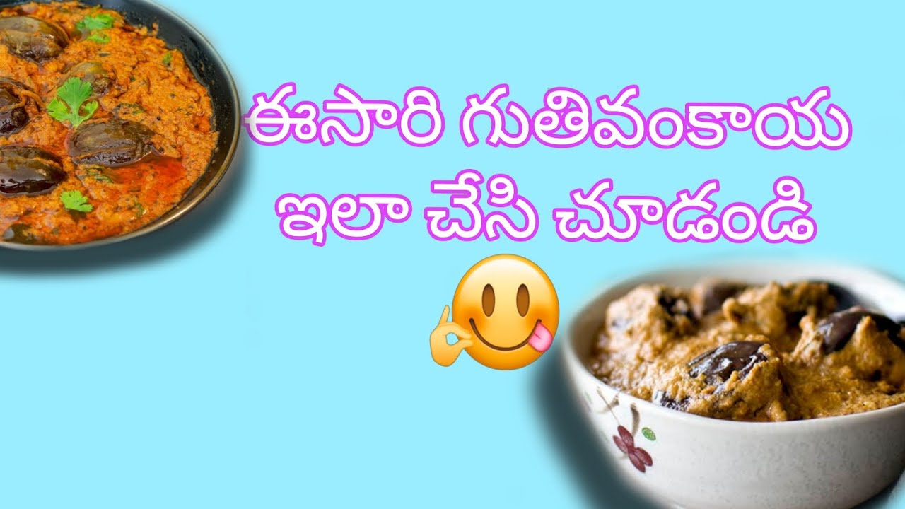 Guthivankaya curry 😋||masala vankaya vankaya🍆|| vankaya recipe||