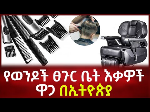 ቪዲዮ: እ.ኤ.አ. በ 2021 ወቅታዊ የወንዶች ፀጉር መቆረጥ