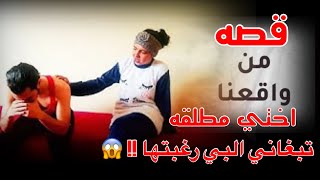 279 اختي مطلقه وتبي البي رغباتها المحارم