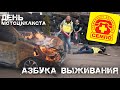 АКЦИЯ " ВНИМАНИЕ МОТОЦИКЛИСТ ". АЗБУКА ВЫЖИВАНИЯ. ЗАГОРЕЛСЯ АВТО.