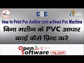 How to Print PVC card Without Pvc Machine