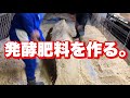 米ぬか大豆ボカシ肥料を作っています。