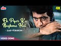 Ek Pyar Ka Nagma Hai (Sad Version) - Lata Mangeshkar, Mukesh | Manoj Kumar, Jaya Bachchan | Shor