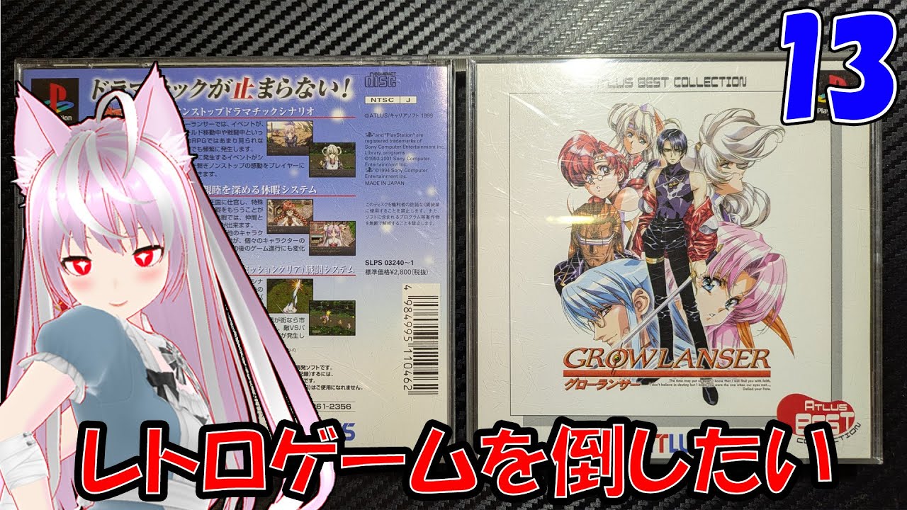 1グローランサー1（13)雑談配信 (#レトロゲーム #プレイステーション