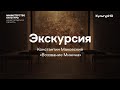 Экскурсия Нижегородского художественного музея Константин Маковский "Воззвание Минина"