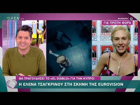 Η Έλενα Τσαγκρινού στη σκηνή της Eurovision | Ευτυχείτε! 25/2/2021 | OPEN TV