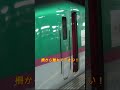 【盛岡駅】柵から離れて！発車出来ません！#shorts