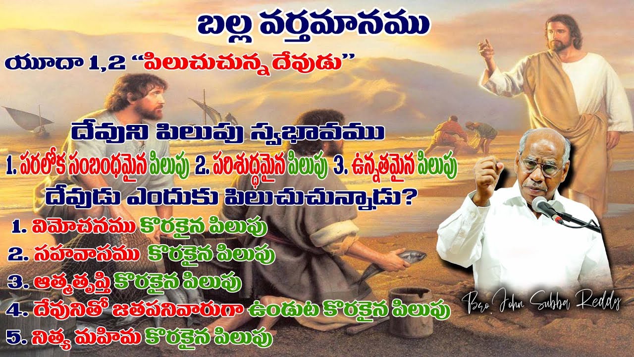 EPISTLE OF JUDE 03 || Table Message ||Jude 1,2||Bro. John Subbareddy|| 25.09.22 || Eshcol, Ongole.
