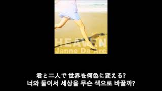 Janne da arc - Heaven 가사 한글 자막 lyric