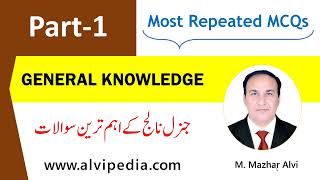 General Knowledge Questions | General Knowledge MCQs | General Knowledge Quiz | Most Repeated MCQs