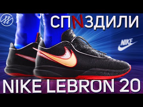 Обзор Nike Lebron 20 - Лучшие кроссовки Леброна Джеймса