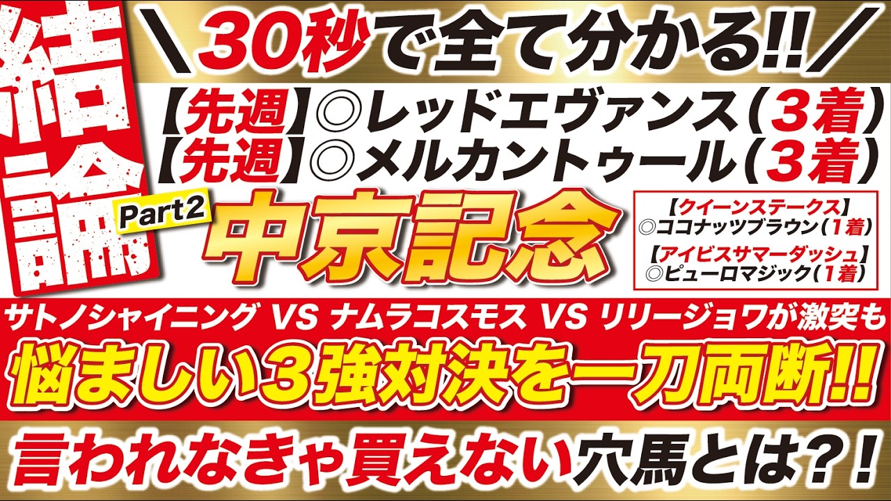 🎯30秒で分かる→【中京記念 2026 予想】サトノシャイニング VS ナムラコスモス VS リリージョワが激突も、悩ましい３強対決を一刀両断！言われなきゃ買えない穴馬とは？！