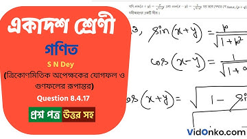 WB Board Class 11 Mathematics Book Solution in Bengali - S N Dey Exercise Question: 8.4.17