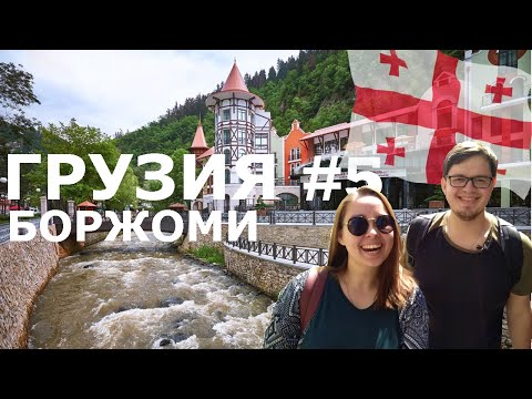 Грузия #5. Гори, Уплисцихе, Боржоми