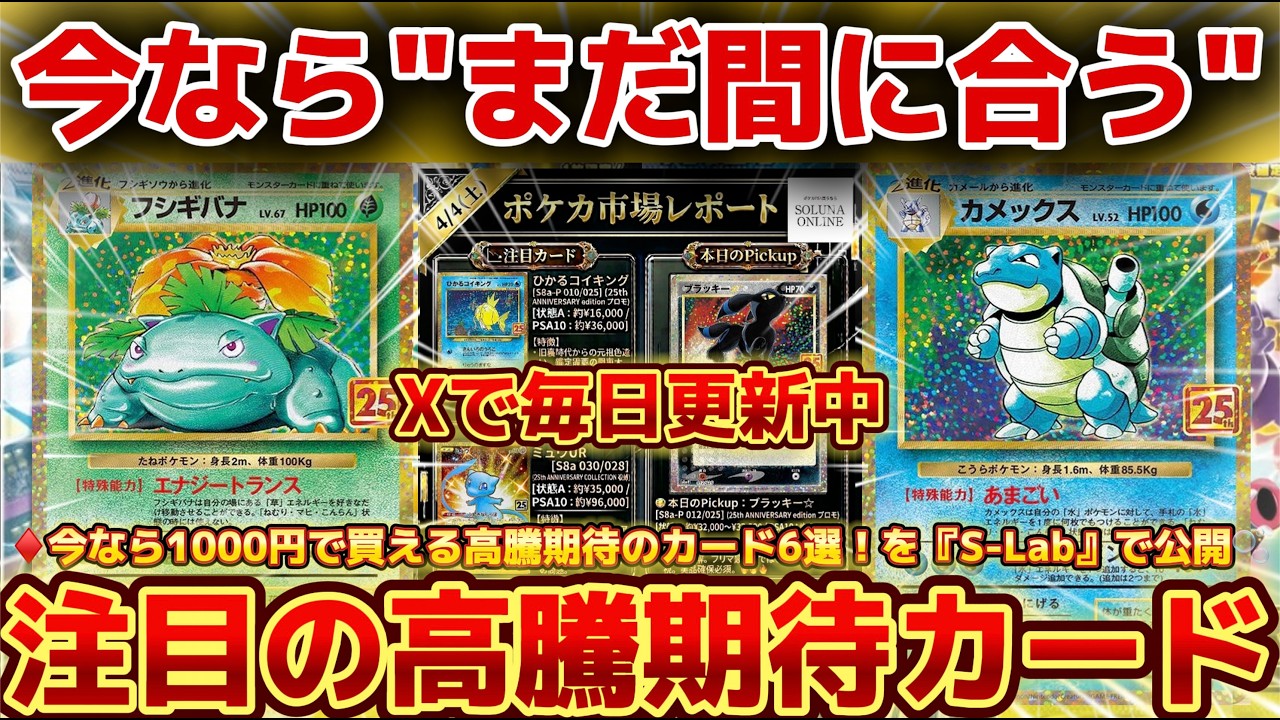 ポケカ高騰】今なら