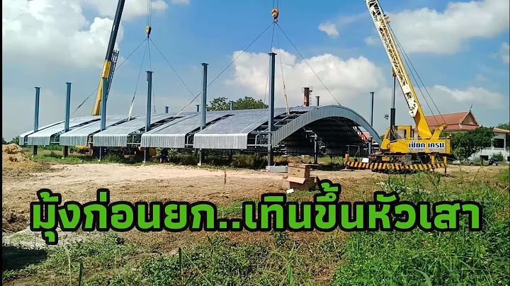 ยกหลังคาโดมหลังที่ 2 หลังจากหมดฝน มาลุ้นรถเครนว่าจะถอยเข้าได้หรือไม่ได้!! [คนทำทาง]