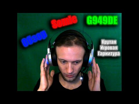 Обзор игровой гарнитуры Somic G949DE