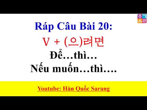 Video Ráp Câu Tiếng Hàn - Bài 20: [V + (으)려면] Nếu muốn…thì…... - youtube