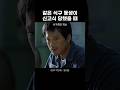 카리스마 넘치는 정재영~ #거룩한계보 #정재영 #형님