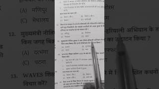 #Current affairs#Bpsc question important#important questions#top 10 question#gk gs#Bihar current