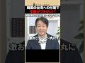 ㊗️45万回再生！【中韓トラブル】入国申告書の「台湾表記」で中国が激怒！王毅外相の訪韓キャンセルの裏側 #shorts