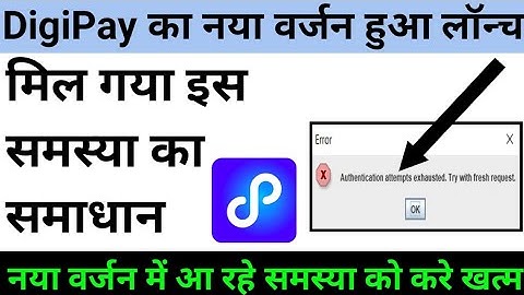 digipay 7.1 login problem, digipay new version login, digipay login, csc digipay, csc vle new update