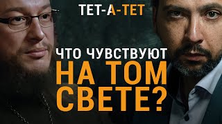 картинка: Священник про переживших клиническую смерть, благодать и нездоровые эмоции. Иерей Правдолюбов