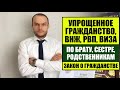 Упрощенное гражданство России, РВП,