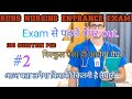 ruhs nursing entrance exam important class || PCB Full Test