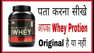 Whey protein original kaise pahchane | How to check whey protein is original or fake in hindi