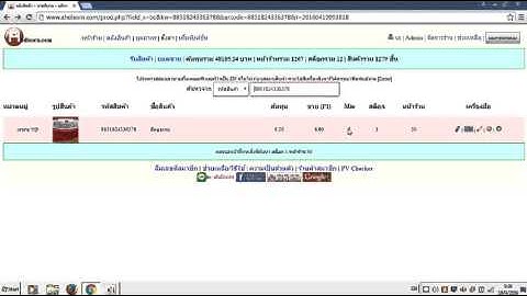 วิธีใช้งานฟังค์ชั่น แจ้งเตือนสินค้าที่ใกล้หมด อดิศรดอทคอม