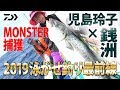 2019泳がせ釣り最前線|船最前線