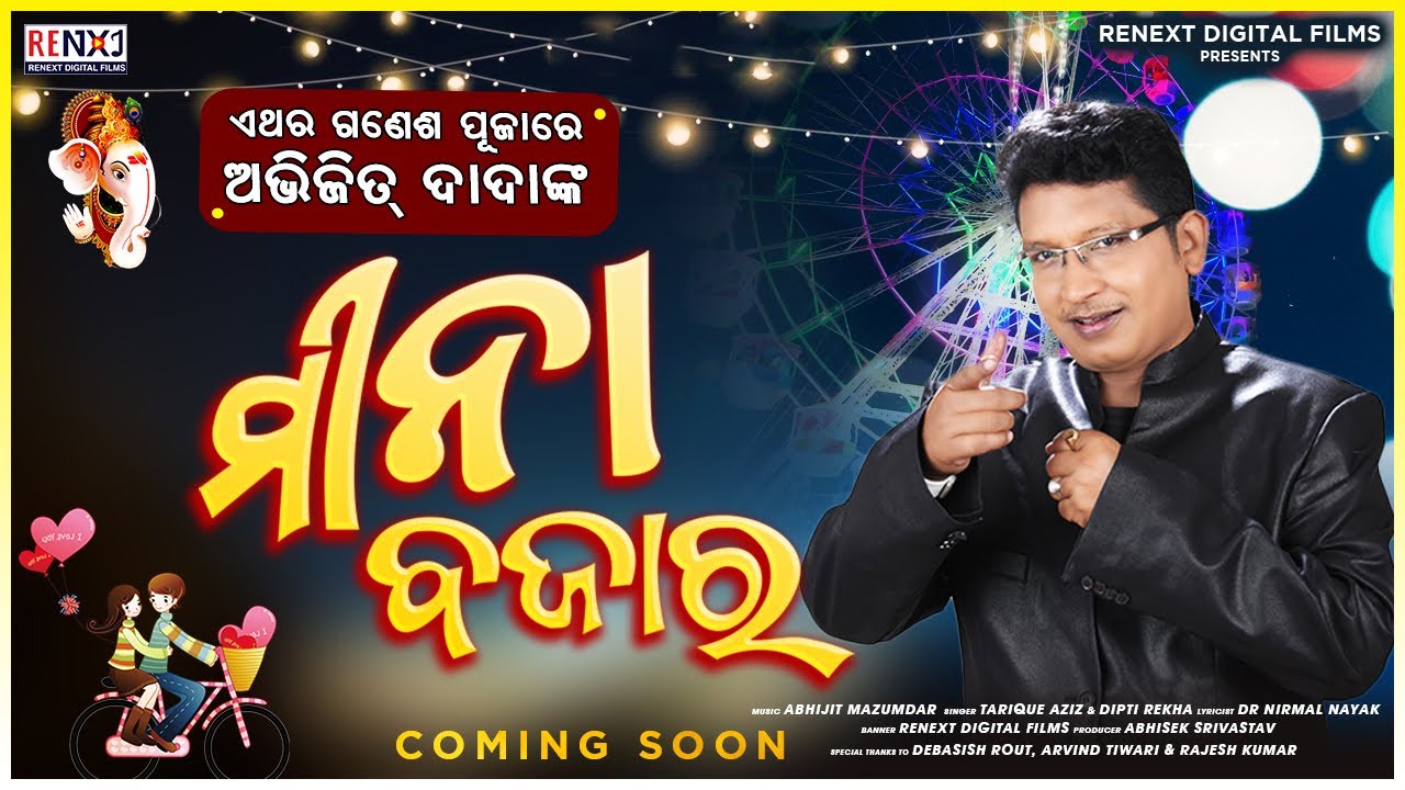 Trailer Release of Upcoming Odia Dance Song "Meena Bazar" | Abhijit Majumdar | Renext Digital Films🔥